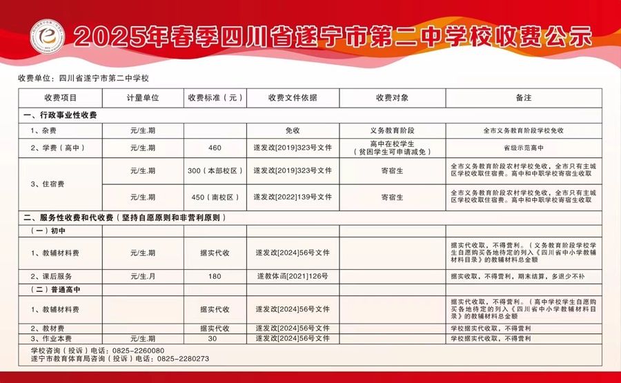 收费公示.jpg